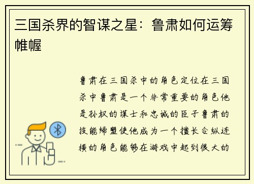 三国杀界的智谋之星：鲁肃如何运筹帷幄