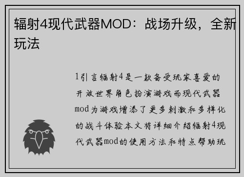 辐射4现代武器MOD：战场升级，全新玩法