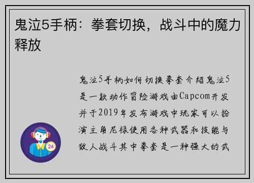 鬼泣5手柄：拳套切换，战斗中的魔力释放