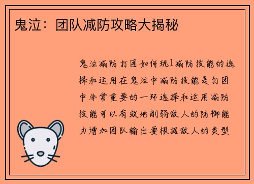 鬼泣：团队减防攻略大揭秘