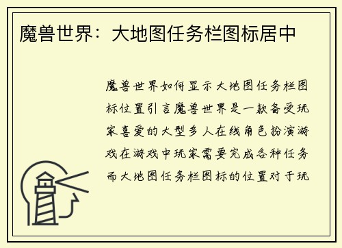 魔兽世界：大地图任务栏图标居中