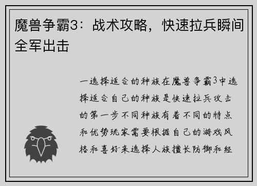 魔兽争霸3：战术攻略，快速拉兵瞬间全军出击