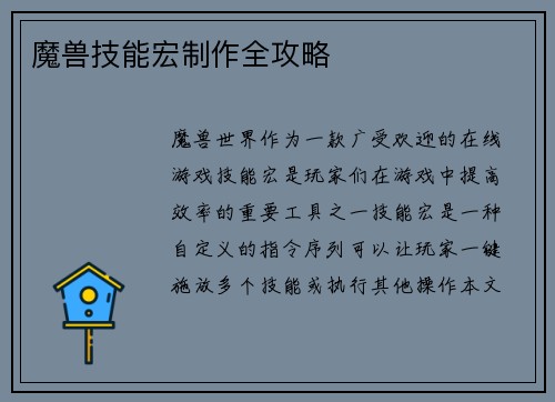 魔兽技能宏制作全攻略