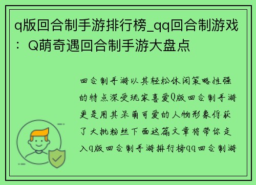 q版回合制手游排行榜_qq回合制游戏：Q萌奇遇回合制手游大盘点