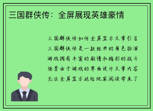 三国群侠传：全屏展现英雄豪情