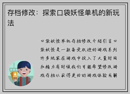 存档修改：探索口袋妖怪单机的新玩法