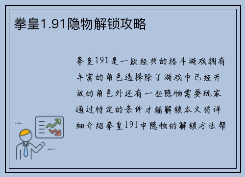 拳皇1.91隐物解锁攻略