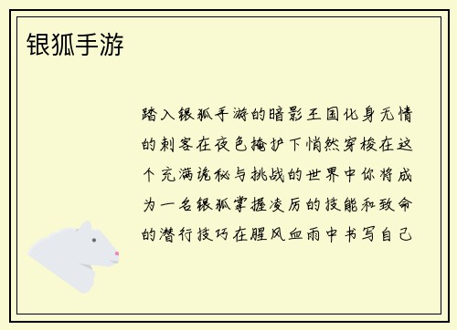 银狐手游
