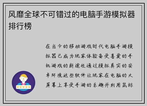 风靡全球不可错过的电脑手游模拟器排行榜