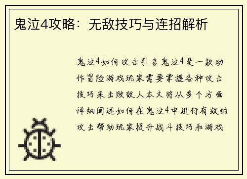 鬼泣4攻略：无敌技巧与连招解析