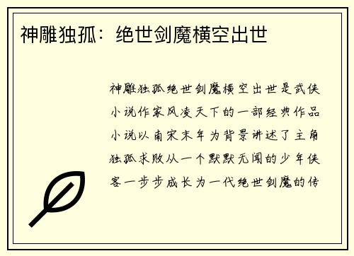 神雕独孤：绝世剑魔横空出世