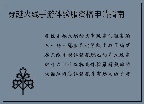 穿越火线手游体验服资格申请指南