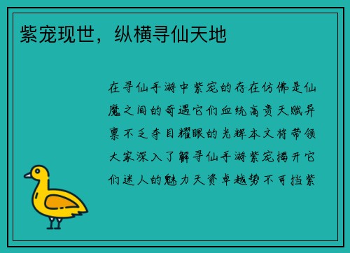 紫宠现世，纵横寻仙天地