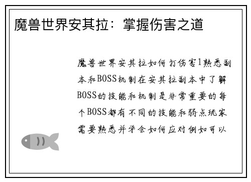 魔兽世界安其拉：掌握伤害之道