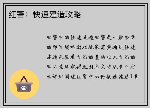 红警：快速建造攻略