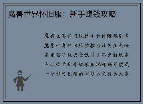 魔兽世界怀旧服：新手赚钱攻略