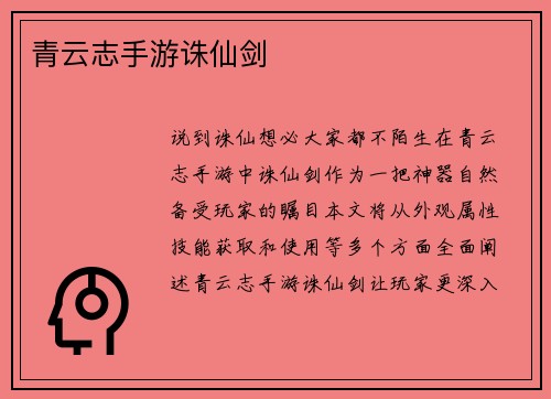 青云志手游诛仙剑
