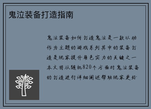 鬼泣装备打造指南