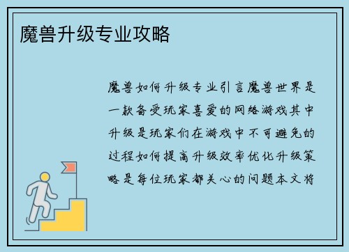 魔兽升级专业攻略